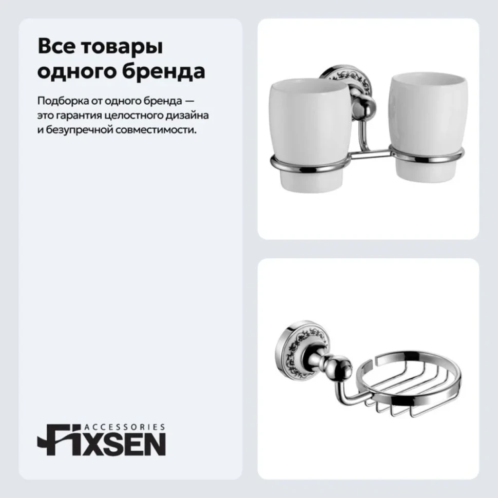 Набор Стакан Fixsen Bogema 78507 + Мыльница 78509