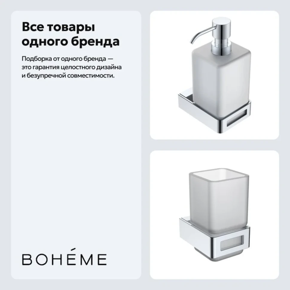 Набор Стакан Boheme Q 10944-CR + Дозатор 10957-CR