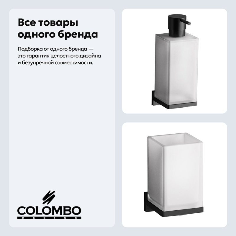 Набор Стакан Colombo Design Look B1602.NM + Дозатор B9316.NM
