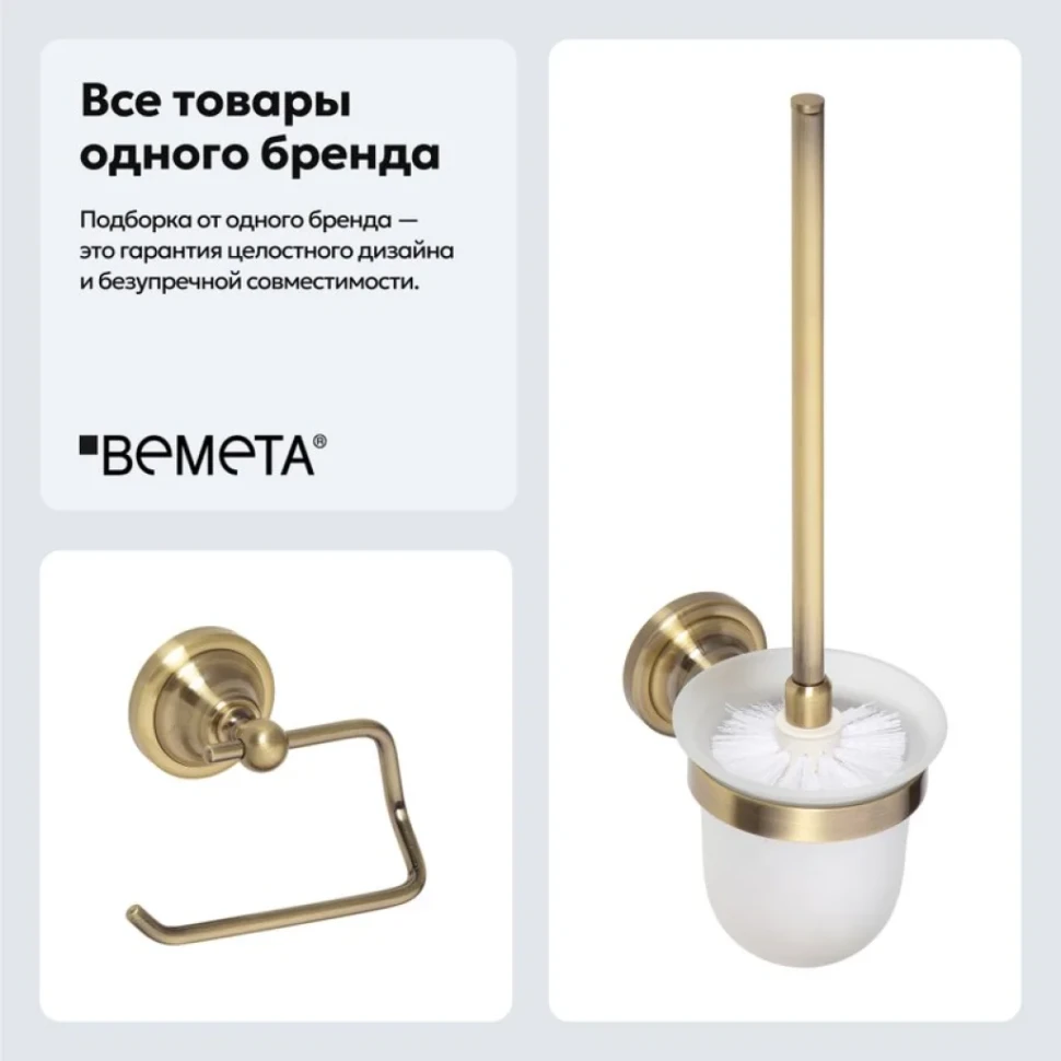 Набор Держатель Bemeta Retro 144112027 + Ершик 144113017