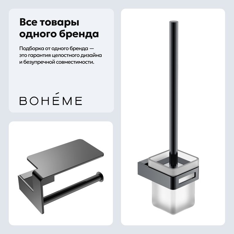 Набор Держатель Boheme Q 10941-SGM + Ершик 10954-SGM