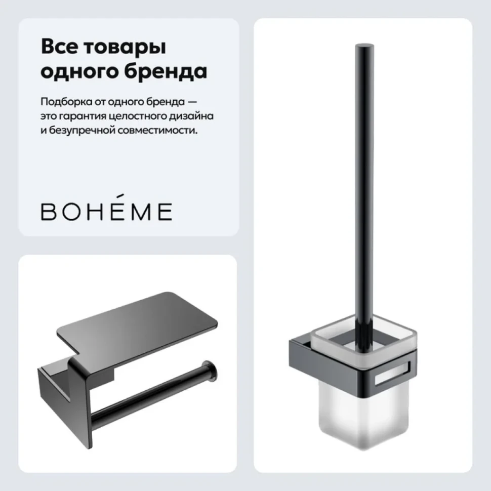 Набор Держатель Boheme Q 10941-SGM + Ершик 10954-SGM