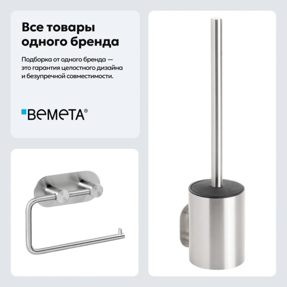 Набор Держатель Bemeta Easy 163112025 + Ершик 163113065