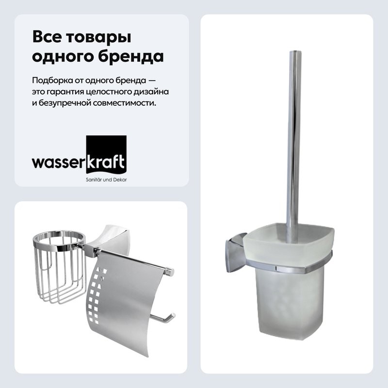 Набор Держатель Wasserkraft Wern K-2559 с держателем освежителя воздуха + Ершик K-2527