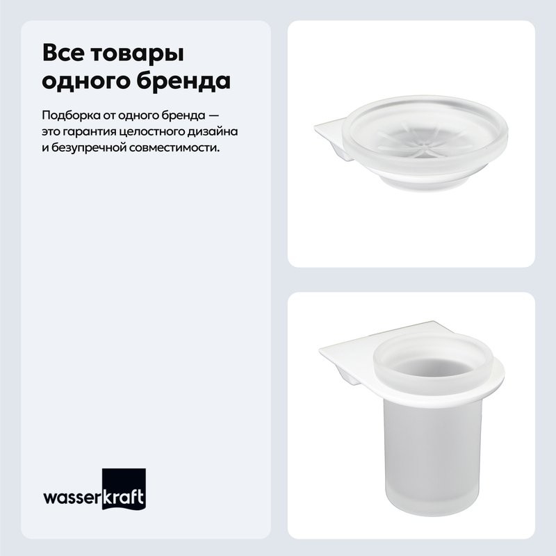 Набор Стакан Wasserkraft Kammel K-8328WHITE + Мыльница K-8329WHITE