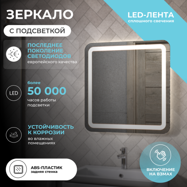 Зеркало Vigo Jess Classic 70 с подсветкой