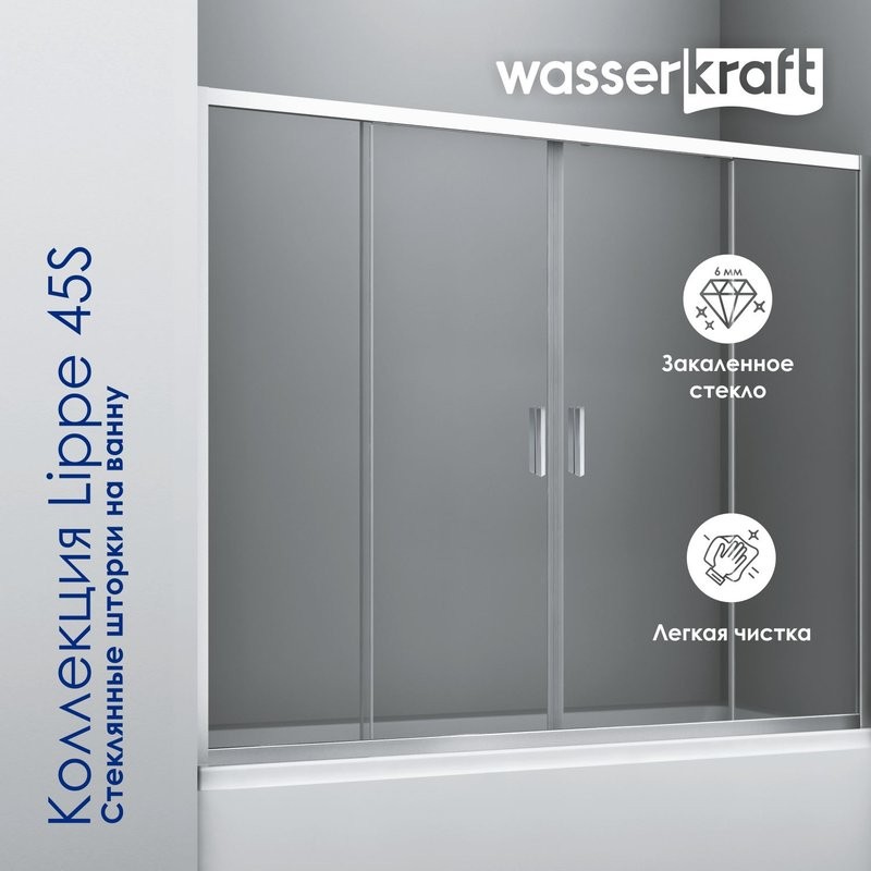 Шторка на ванну Wasserkraft Lippe 45S02-170