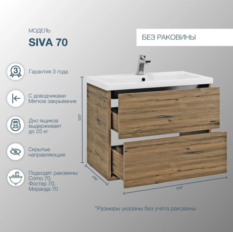 Тумба под раковину без столешницы SanStar Siva 70 подвесная, дуб веллингтон табак