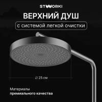 Душевая стойка STWORKI Лерум S04170GB воронёная сталь Душевая стойка STWORKI Лерум S04170GB воронёная сталь