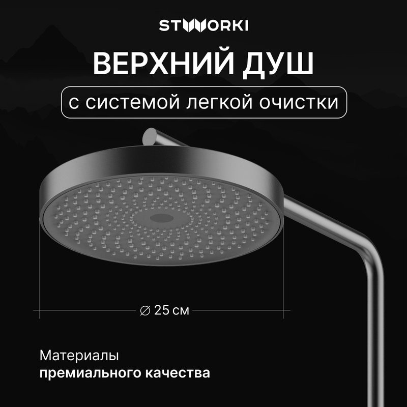 Душевая стойка STWORKI Лерум S04170GB воронёная сталь