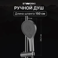 Душевая стойка STWORKI Лерум S04170GB воронёная сталь Душевая стойка STWORKI Лерум S04170GB воронёная сталь