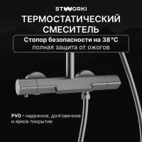 Душевая стойка STWORKI Лерум S04170GB воронёная сталь Душевая стойка STWORKI Лерум S04170GB воронёная сталь