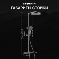Душевая стойка STWORKI Лерум S04170GB воронёная сталь