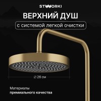 Душевая стойка STWORKI Молде S23180GM