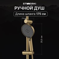 Душевая стойка STWORKI Молде S23180GM