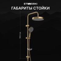Душевая стойка STWORKI Молде S23180GM