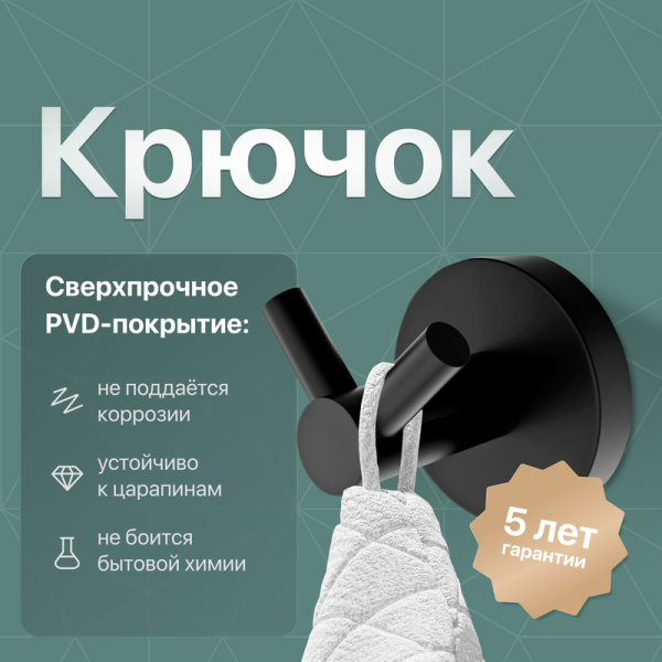 Крючок DEKOR BANYO Alina Black A40 408 04 матовый черный, на шурупах