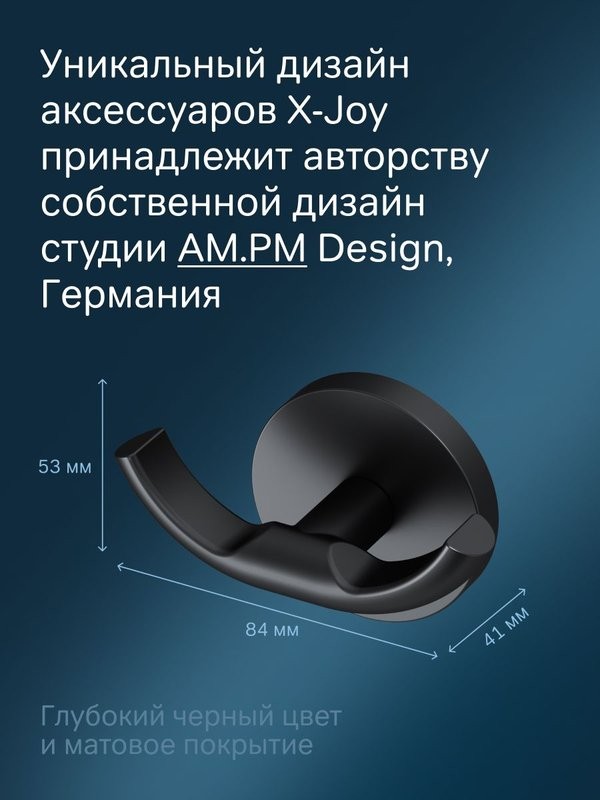 Крючок AM.PM X-Joy A85A35622 черный, на шурупах