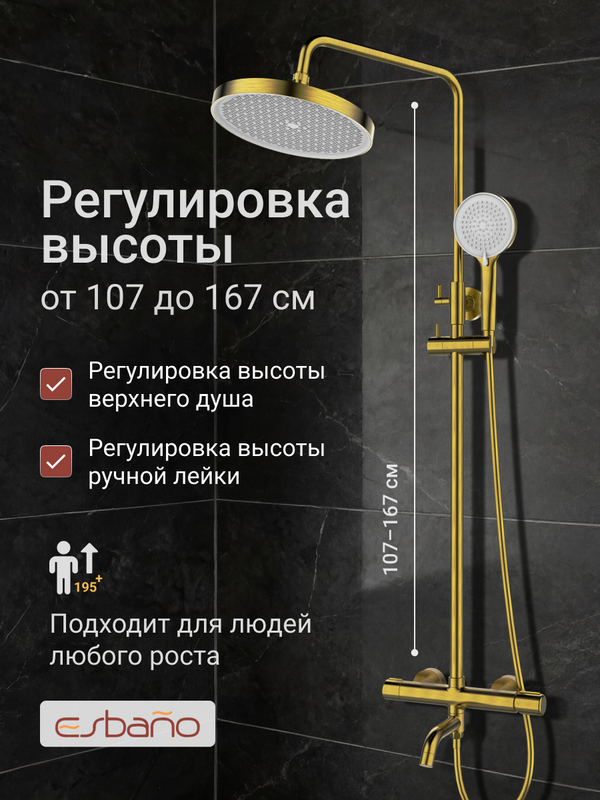 Душевая стойка Esbano ESDSCELI-DSSG золото