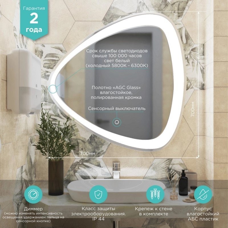 Зеркало Mixline Эдда 70 с подсветкой