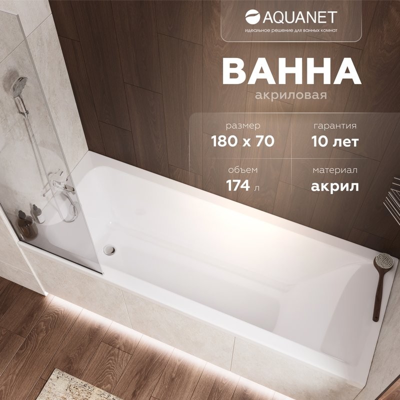 Акриловая ванна Aquanet Ellis 332915 180x70 см, пристенная, белая, с каркасом