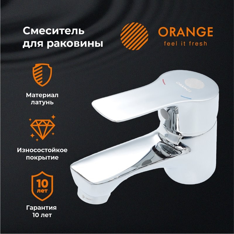 Смеситель для раковины Orange Dia M45-021cr хром