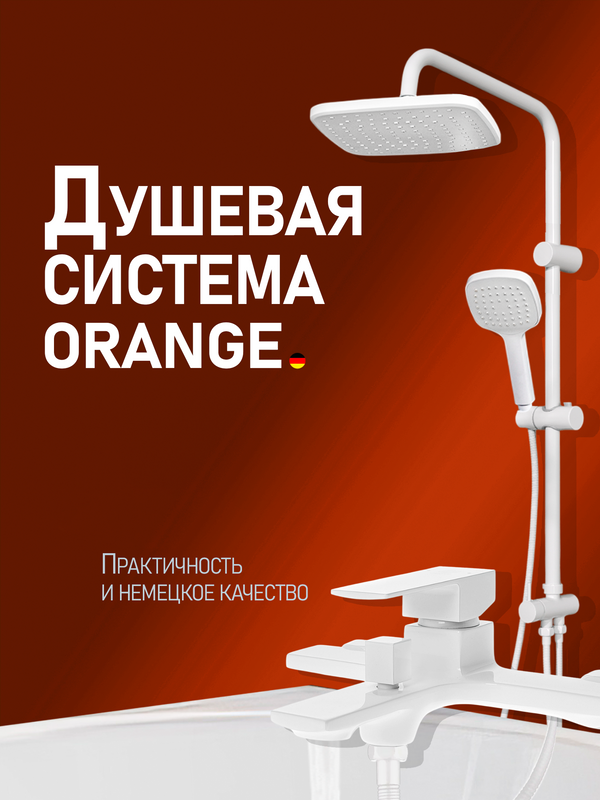 Душевая стойка Orange Lutz M04-944w белая