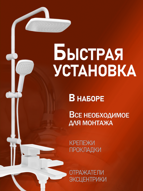 Душевая стойка Orange Lutz M04-944w белая