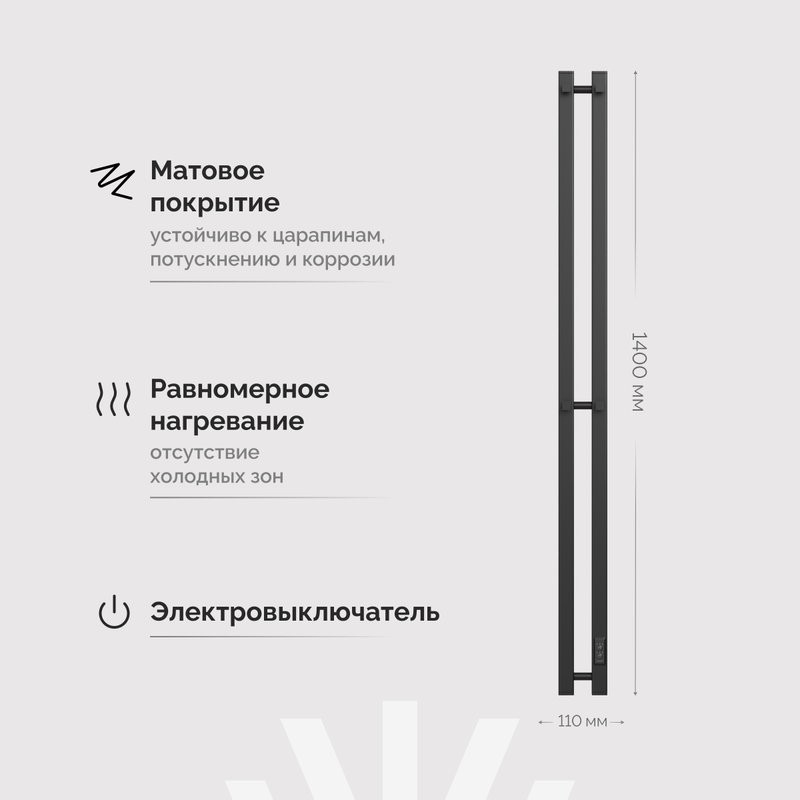 Полотенцесушитель электрический EWRIKA Пенелопа P2 140, черный