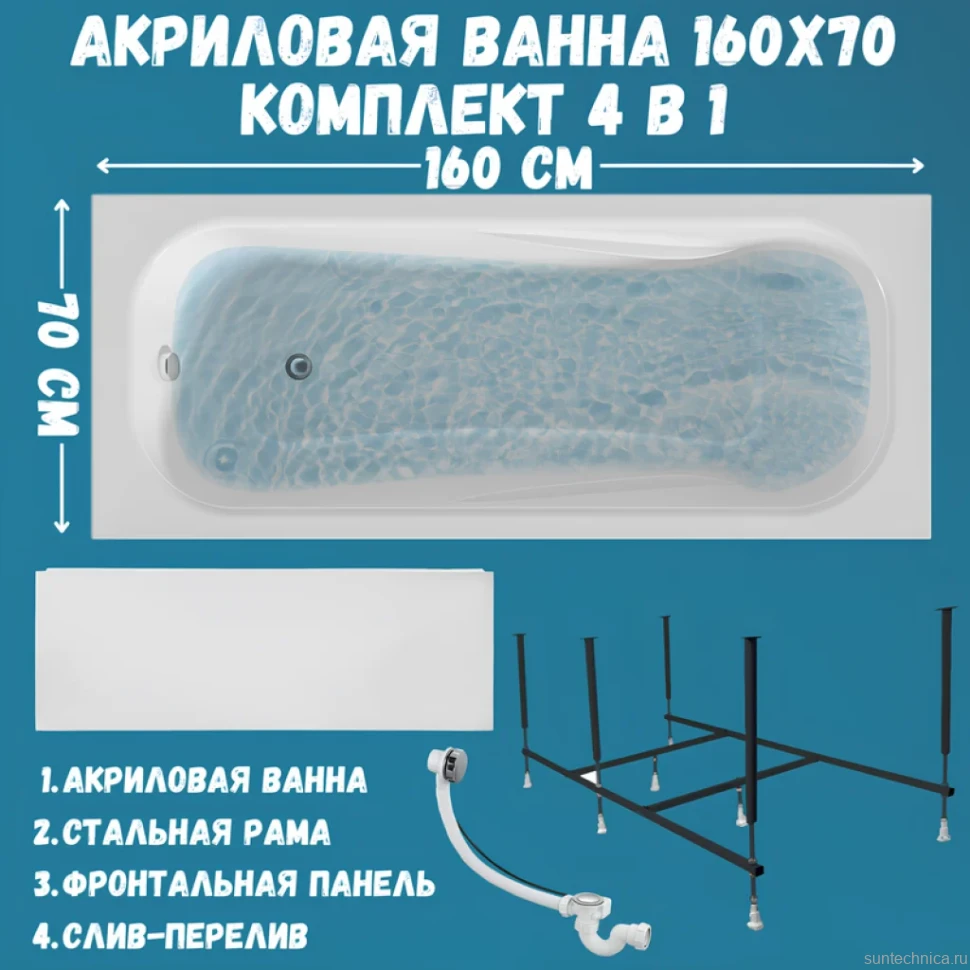 Акриловая ванна 1MarKa Classic А Премиум 160x70 см, пристенная, белая, с каркасом, с экраном, со сливом-переливом