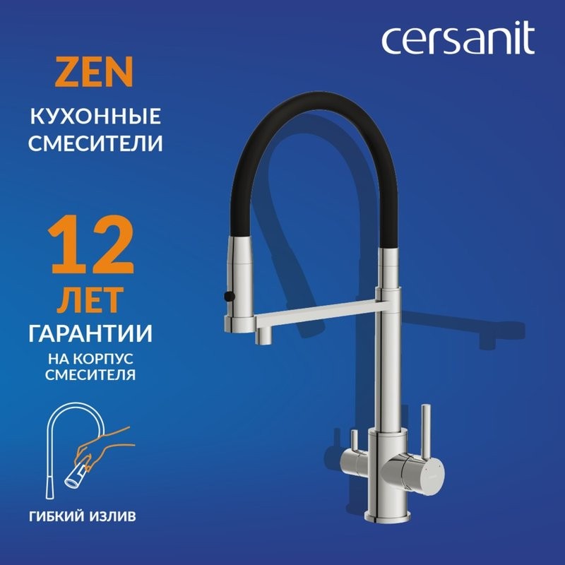 Смеситель для кухни Cersanit Zen 68249 с гибким изливом, черный, хром