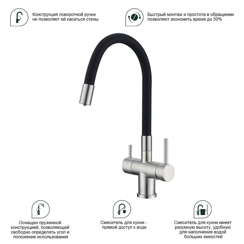Смеситель для кухни с подключением фильтра Splenka S70.64.05, сатин