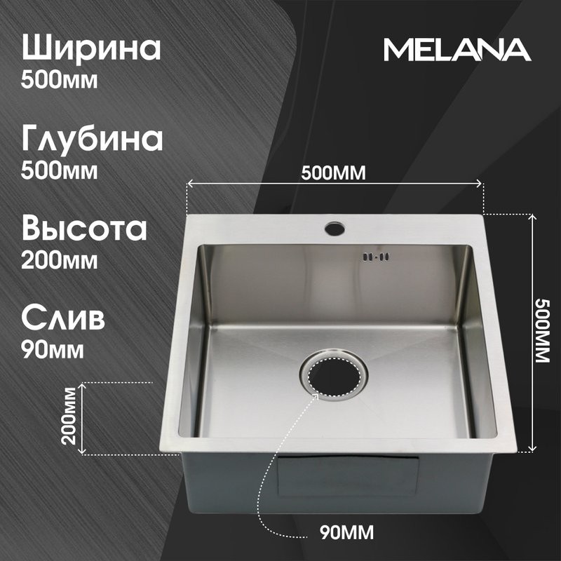 Мойка кухонная Melana ProfLine R5050H сатин, в комплекте с коландером