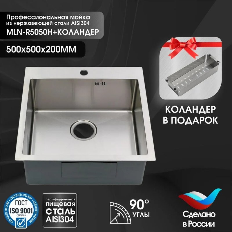 Мойка кухонная Melana ProfLine R5050H сатин, в комплекте с коландером