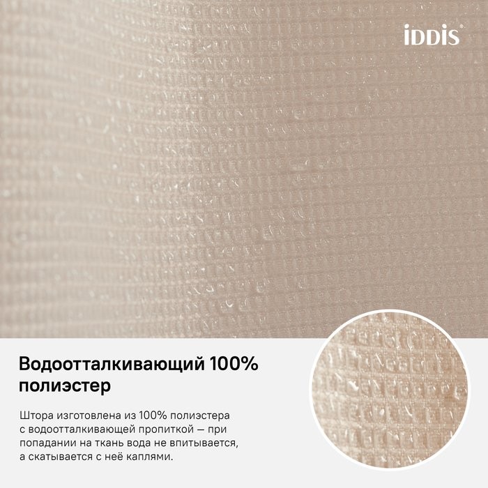 Штора для ванной IDDIS Decor D30P218i11