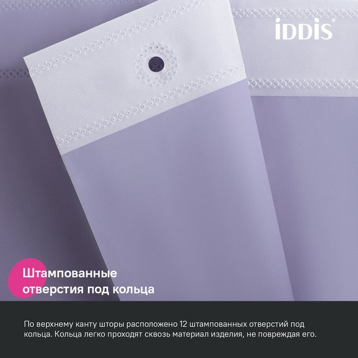 Штора для ванной IDDIS Promo P08PE18i11 200х180, светло-фиолетовая