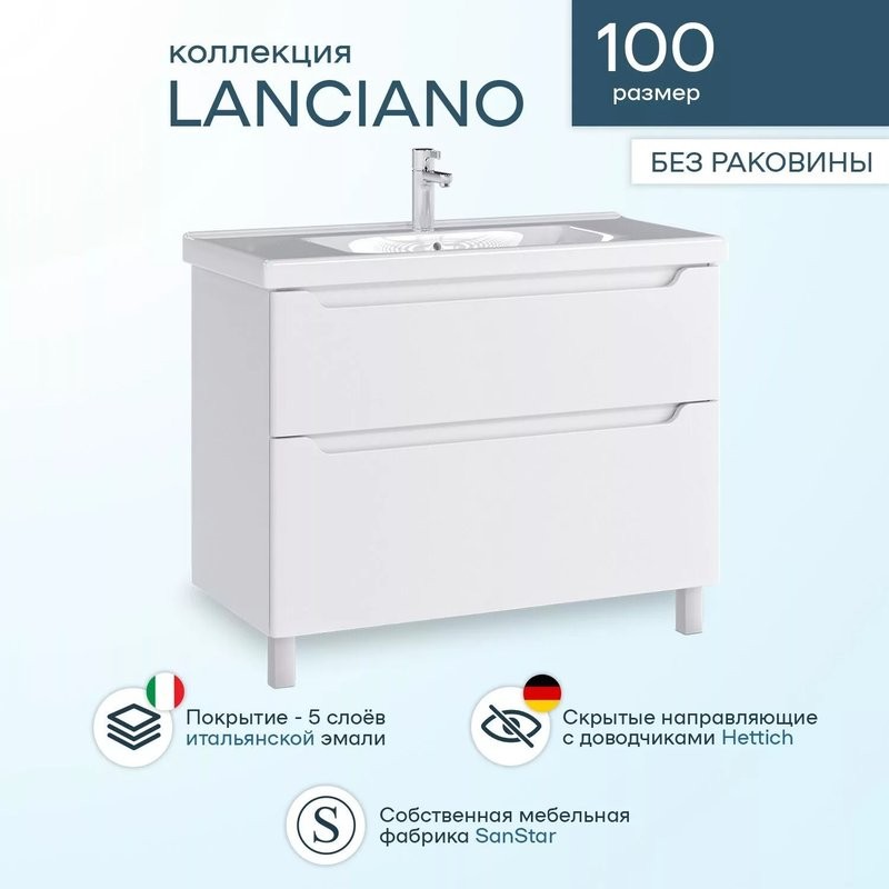 Тумба под раковину SanStar Lanciano 100 напольная, белая