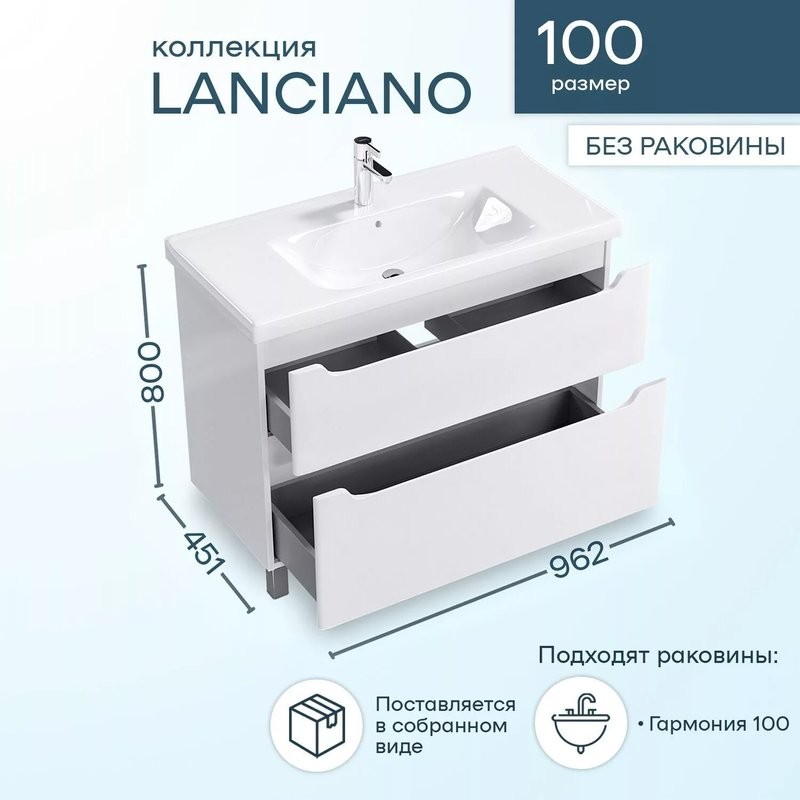 Тумба под раковину SanStar Lanciano 100 напольная, белая
