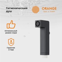 Гигиенический душ Orange HS002bk матовый черный