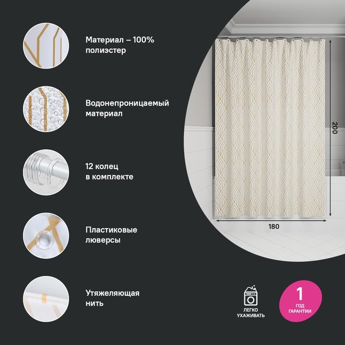 Штора для ванной IDDIS Base BG03P18i11 180х200, белая