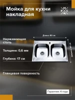 Мойка кухонная РМС MG6 MG6-8060-2 Мойка кухонная РМС MG6 MG6-8060-2