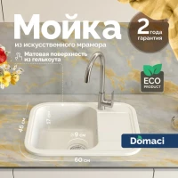 Мойка кухонная Domaci Парма 61-47-200 белая Мойка кухонная Domaci Парма 61-47-200 белая