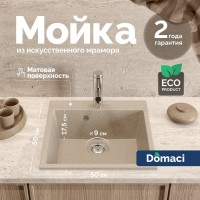 Мойка кухонная Domaci Болонья М-42-004 песочная Мойка кухонная Domaci Болонья М-42-004 песочная