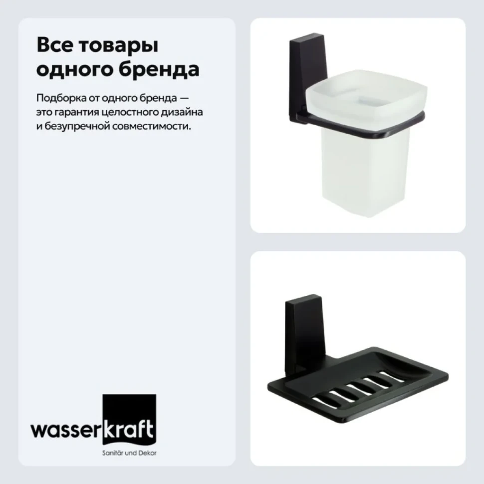 Набор Стакан Wasserkraft Abens K-3228 + Мыльница K-3269