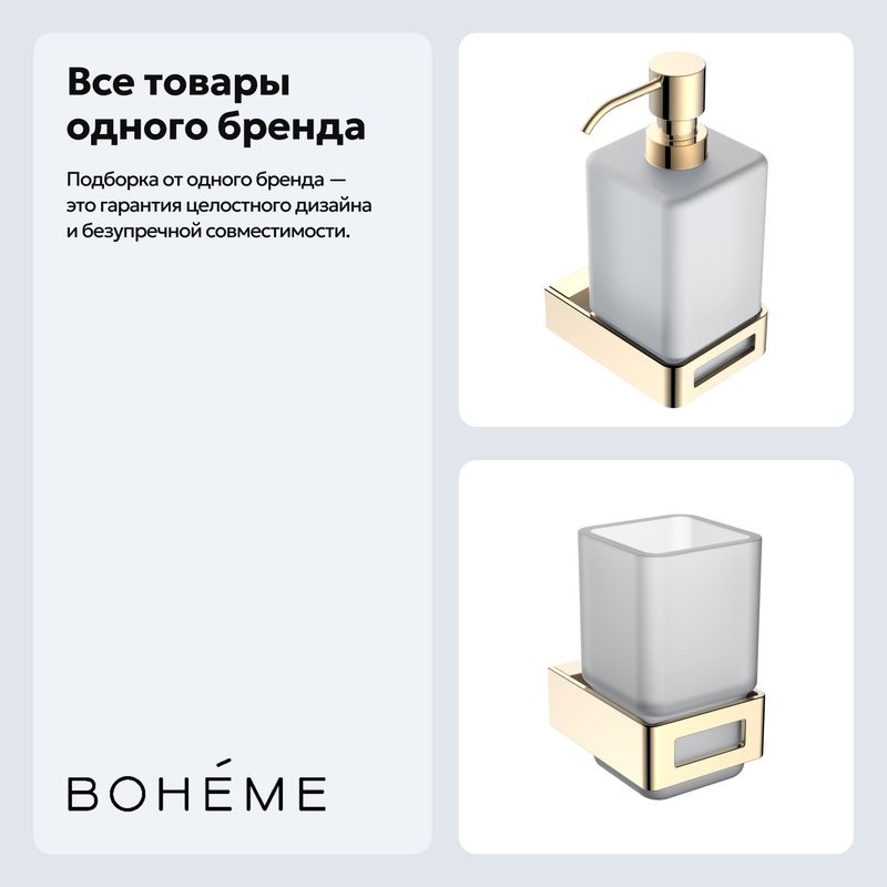 Набор Стакан Boheme Q 10944-G + Дозатор 10957-G