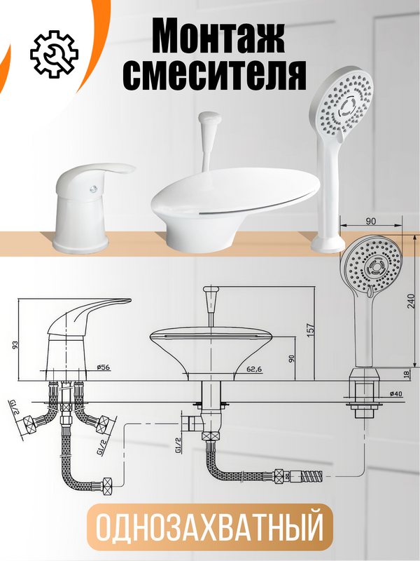 Смеситель на борт ванны Orange Iris M41-333w белый