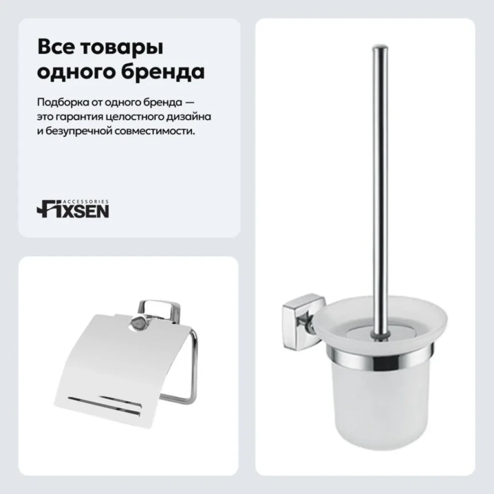 Набор Держатель Fixsen Kvadro 61310 + Ершик 61313