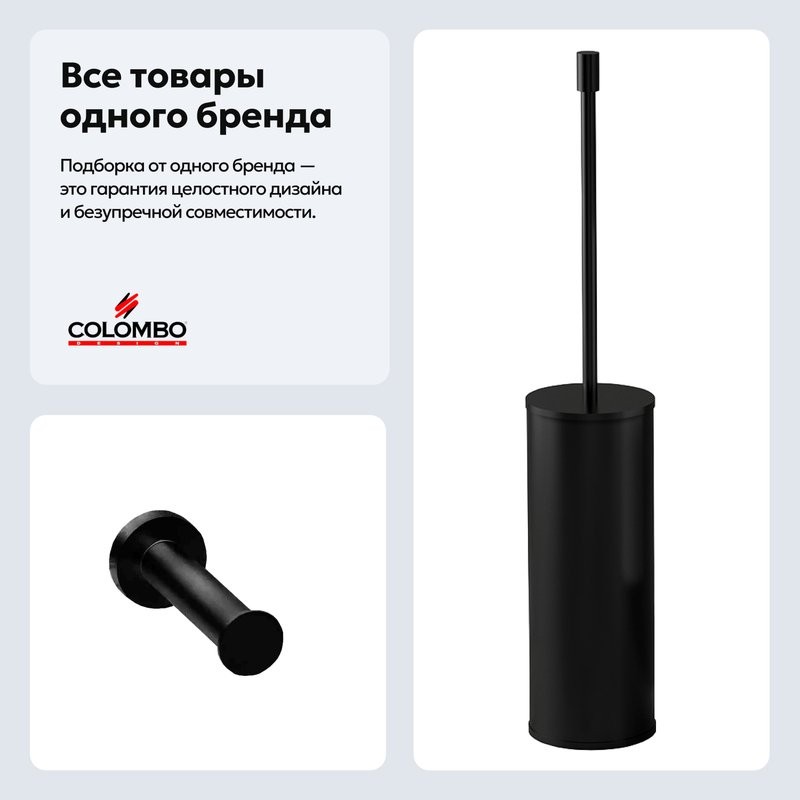 Набор Держатель Colombo Design Plus W4992.NM + Ершик W4961.NM