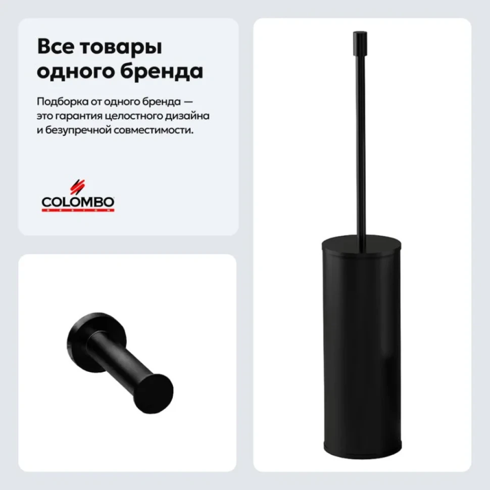 Набор Держатель Colombo Design Plus W4992.NM + Ершик W4961.NM