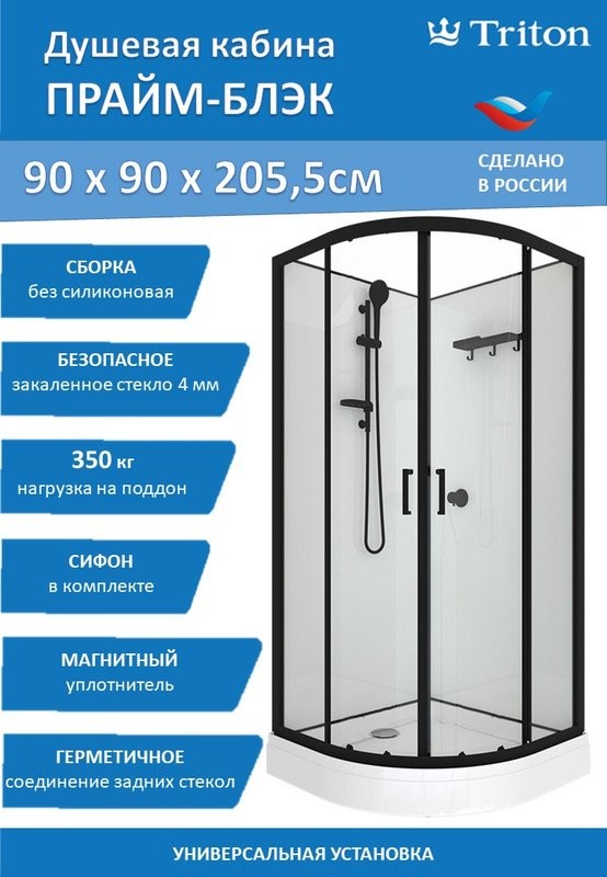 Душевая кабина Triton Прайм Блэк Щ0000077366 90х90 А без крыши